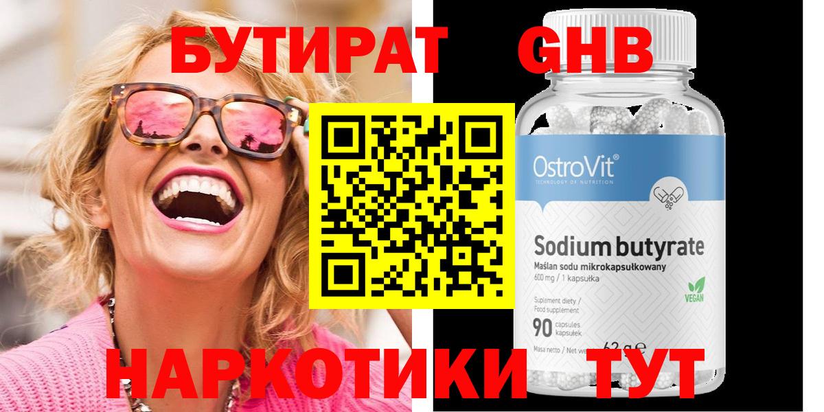 Бутират Butirat Среднеуральск