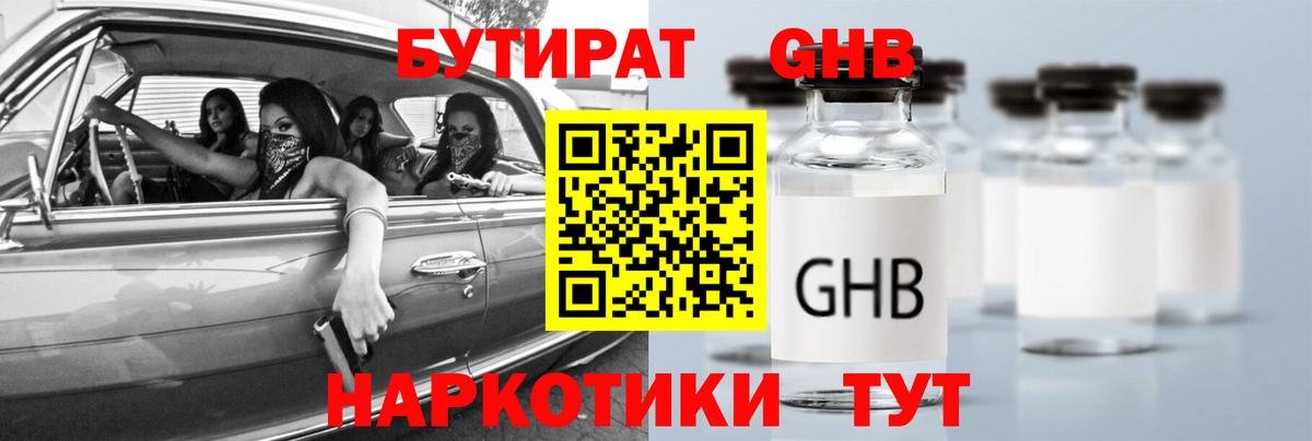 Среднеуральск  БУТИРАТ  Вход с VPN  БУТИРАТ вода 