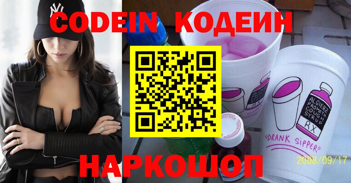 Кодеин напиток Lean (лин)  Codein напиток Lean (лин)  Вход с VPN  Среднеуральск 