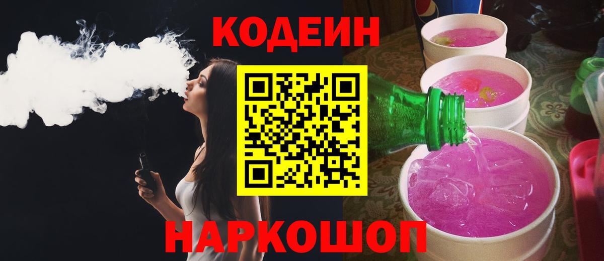 Кодеиновый сироп Lean напиток Lean (лин) Среднеуральск